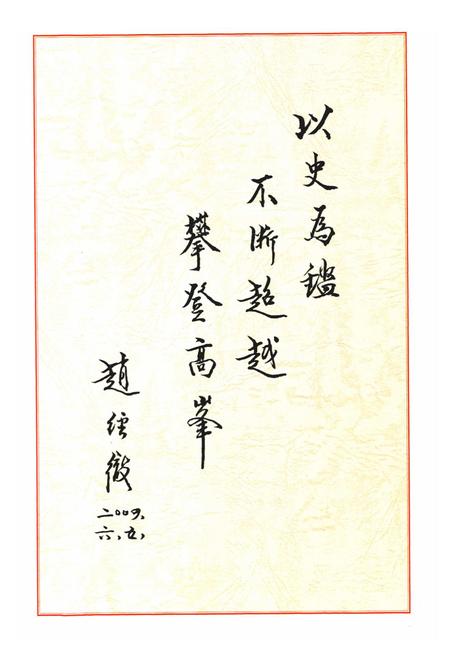 《兖矿集团有限公司志(第一卷)1996-2000》.pdf_山东省志插图5