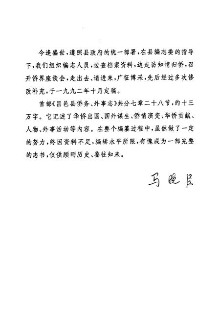 《昌邑县侨务外事志》.pdf_山东省志插图4