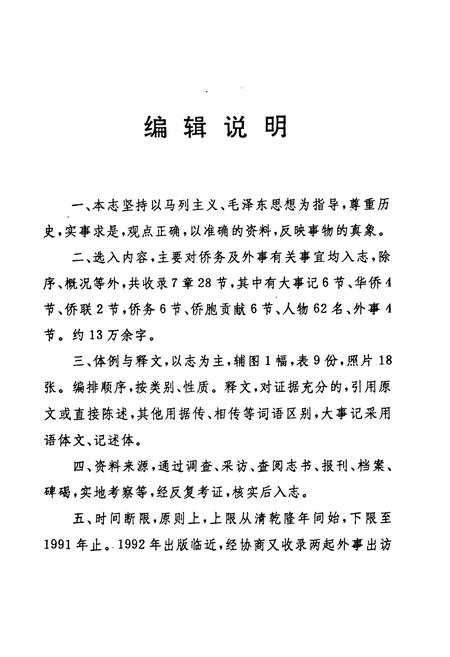 《昌邑县侨务外事志》.pdf_山东省志插图5