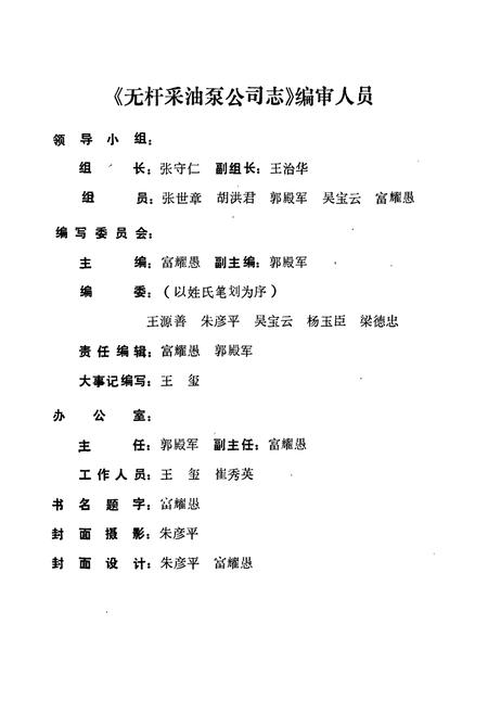 《无杆采油泵公司志(1983-1987)》.pdf_山东省志插图2