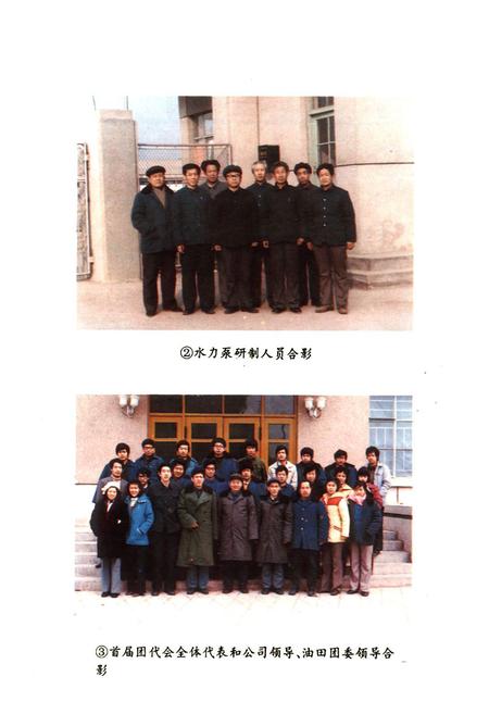 《无杆采油泵公司志(1983-1987)》.pdf_山东省志插图5