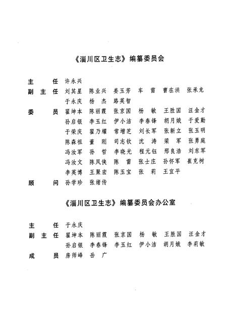 《淄川区卫生志》.pdf_山东省志插图2