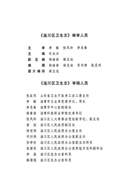 《淄川区卫生志》.pdf_山东省志插图5
