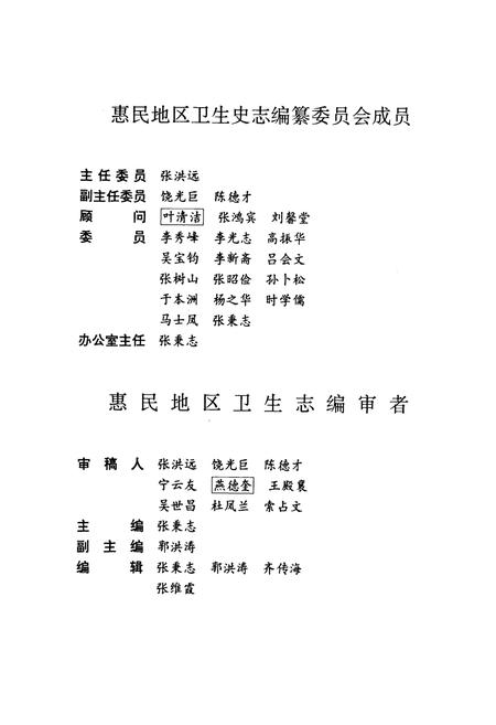 《《惠民地区卫生志》》.pdf_山东省志插图3