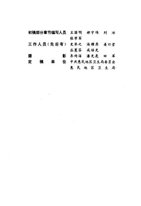 《《惠民地区卫生志》》.pdf_山东省志插图5