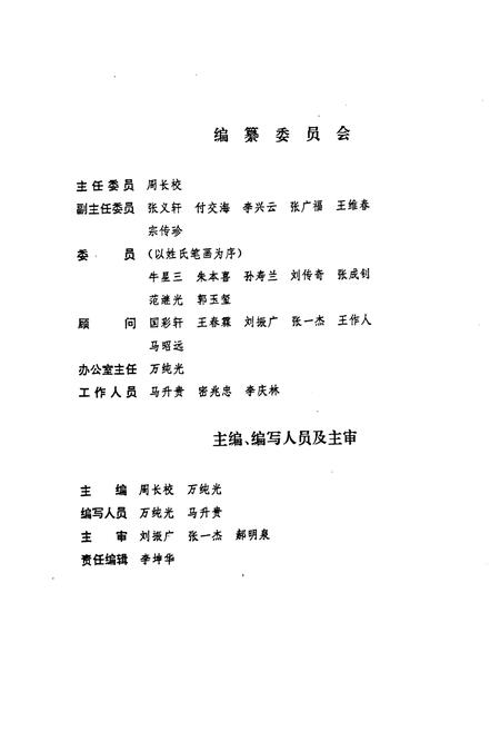 《《济宁市市中区卫生志》》.pdf_山东省志插图2