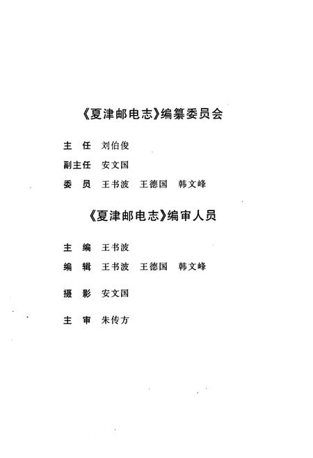 《《夏津邮电志》》.pdf_山东省志插图3