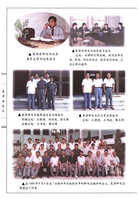 《《夏津邮电志》》.pdf_山东省志插图5