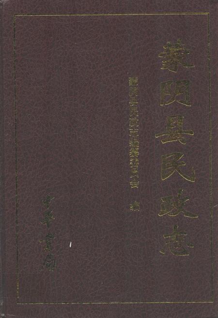 《蒙阴县民政志》.pdf_山东省志