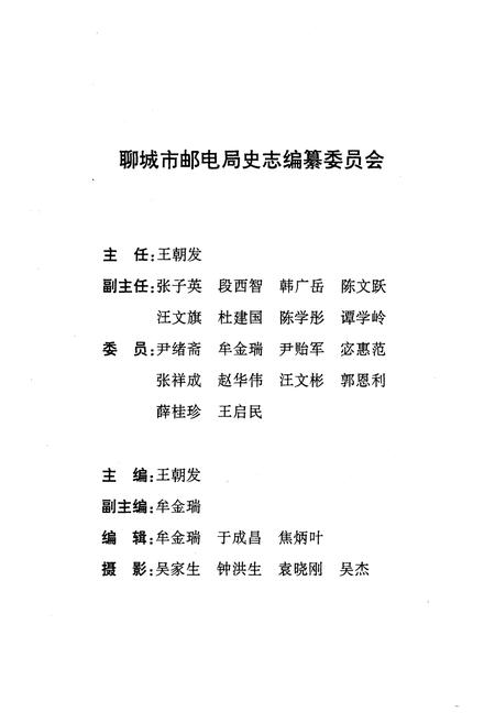 《《聊城邮电志》》.pdf_山东省志插图2