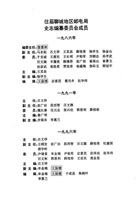 《《聊城邮电志》》.pdf_山东省志插图3