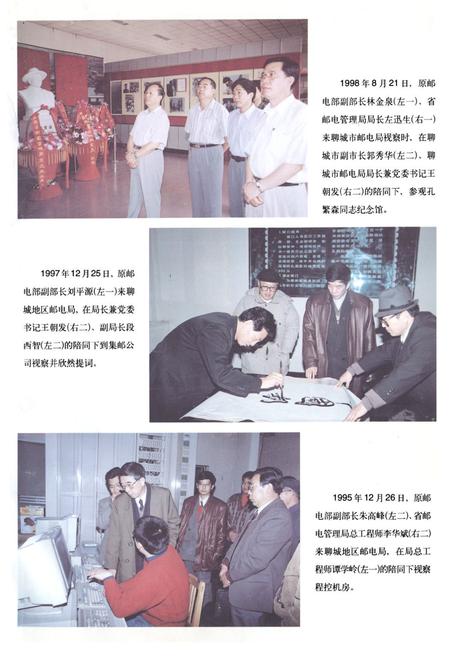 《《聊城邮电志》》.pdf_山东省志插图4