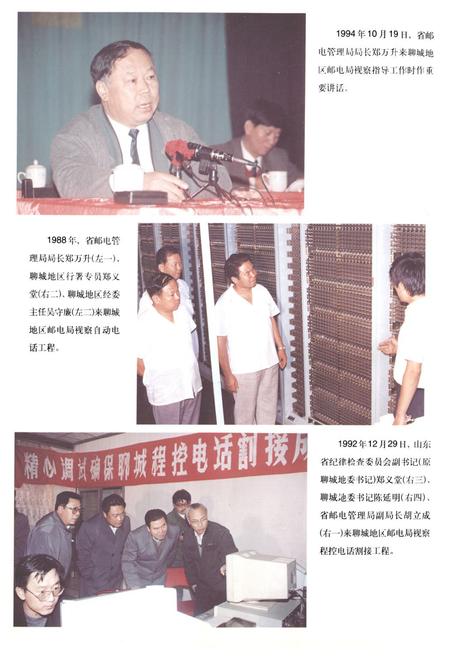 《《聊城邮电志》》.pdf_山东省志插图5