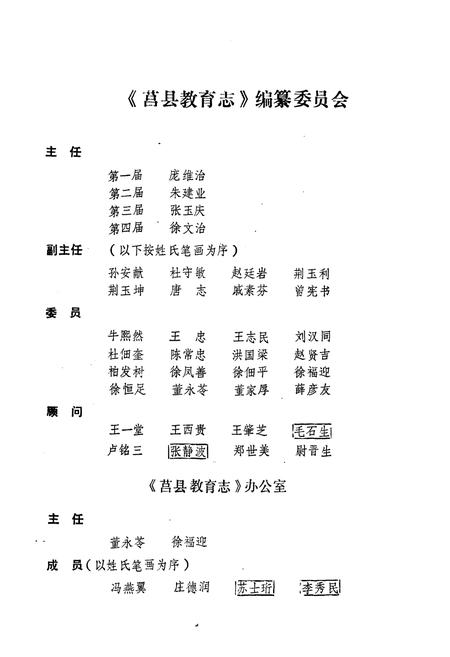 《莒县教育志》.pdf_山东省志插图3