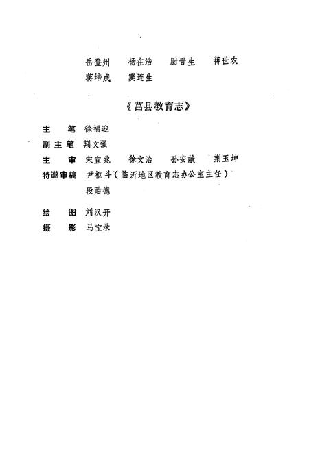 《莒县教育志》.pdf_山东省志插图4