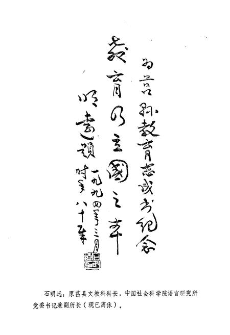 《莒县教育志》.pdf_山东省志插图5