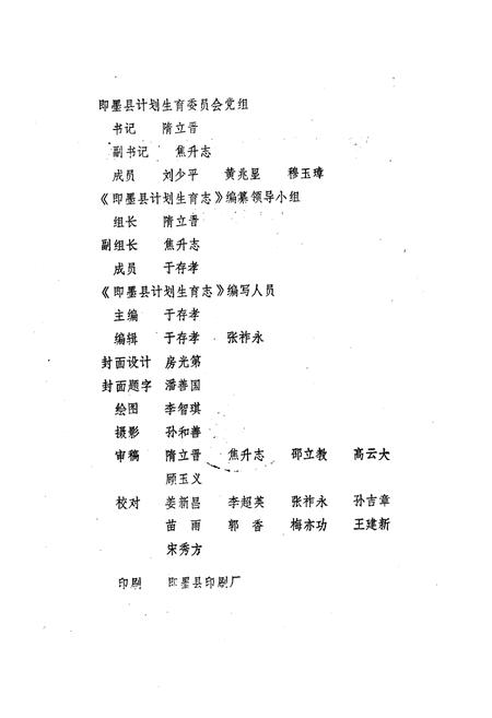 《即墨县计划生育志》.pdf_山东省志插图3