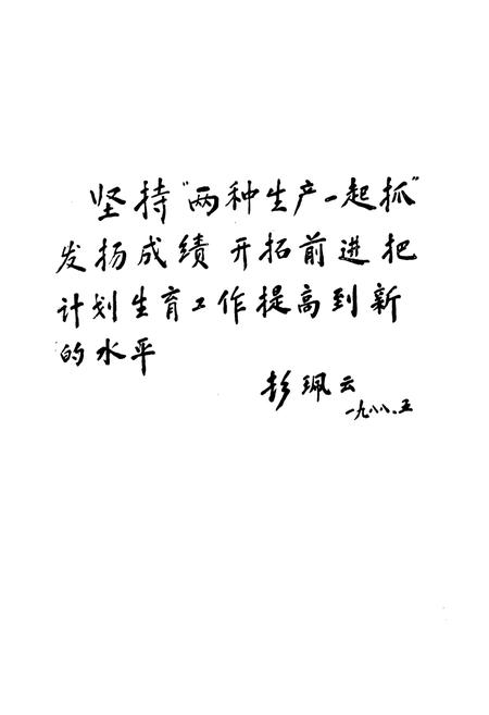 《即墨县计划生育志》.pdf_山东省志插图5