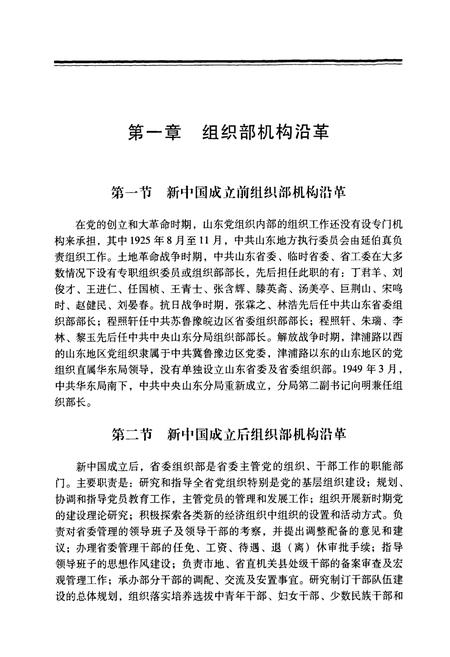 《山东省志共产党志下册(1921-2005)》.pdf_山东省志插图4 《山东省志共产党志下册(1921-2005)》.pdf_山东省志插图4