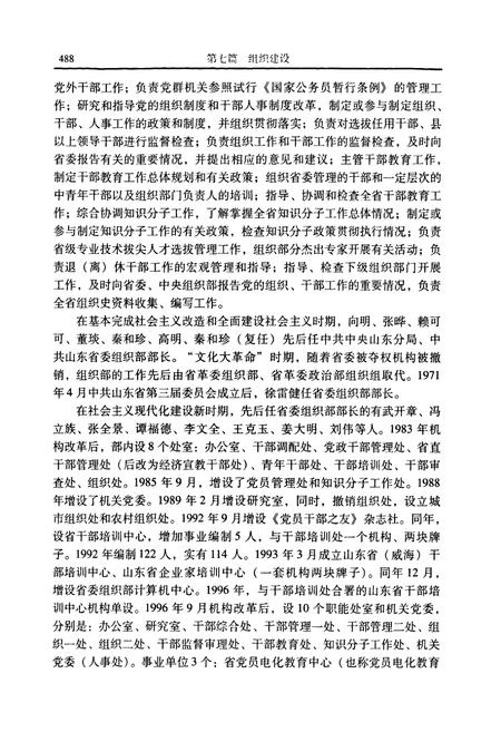 《山东省志共产党志下册(1921-2005)》.pdf_山东省志插图5 《山东省志共产党志下册(1921-2005)》.pdf_山东省志插图5