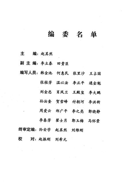 《《山东省聊城市民政志》》.pdf_山东省志插图2