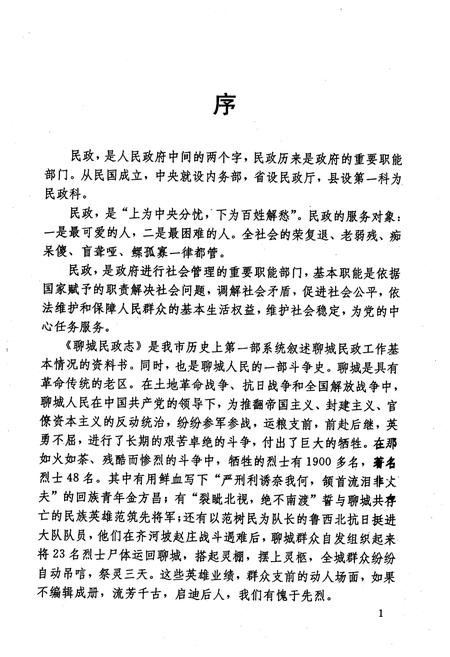 《《山东省聊城市民政志》》.pdf_山东省志插图3