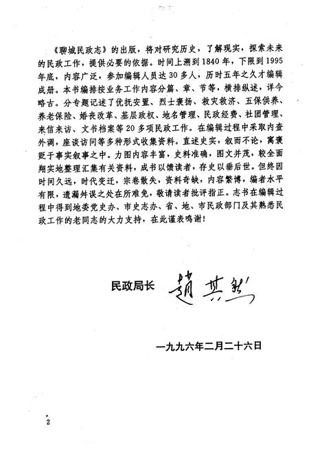《《山东省聊城市民政志》》.pdf_山东省志插图4