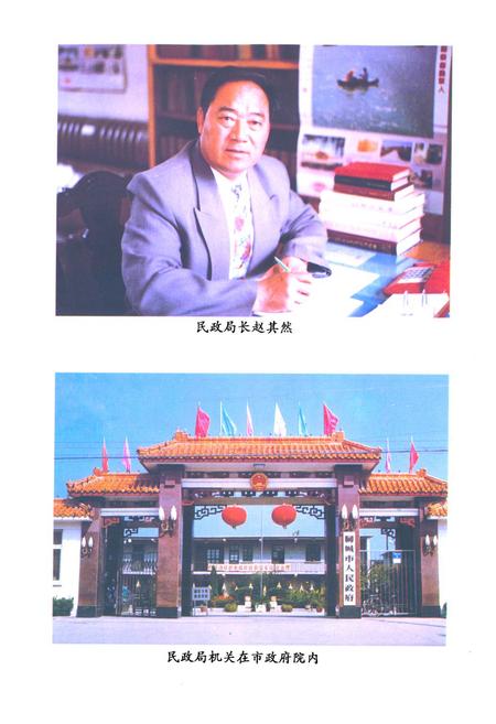 《《山东省聊城市民政志》》.pdf_山东省志插图5