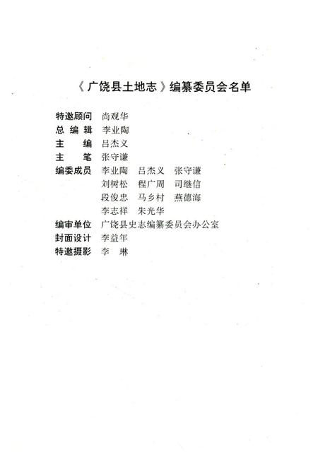 《《广饶县土地志》》.pdf_山东省志插图2 《《广饶县土地志》》.pdf_山东省志插图2