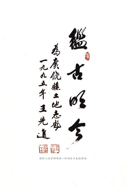 《《广饶县土地志》》.pdf_山东省志插图3 《《广饶县土地志》》.pdf_山东省志插图3