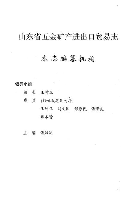 《《山东省五金矿产进出口贸易志》》.pdf_山东省志插图2