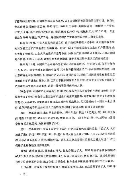 《《山东省五金矿产进出口贸易志》》.pdf_山东省志插图5