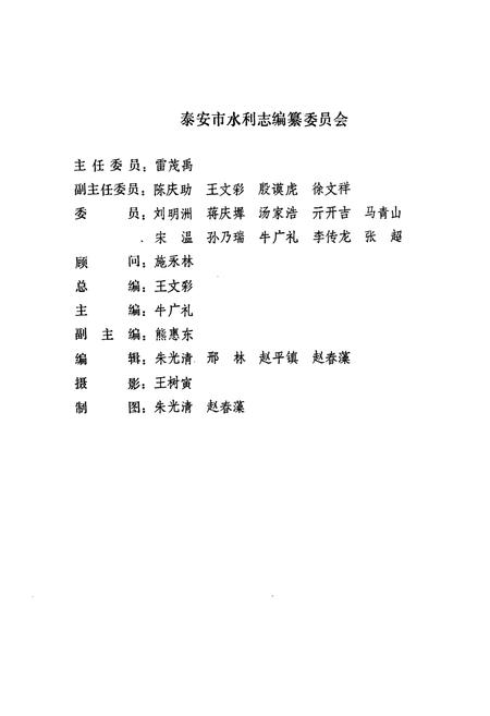 《泰安市水利志》.pdf_山东省志插图2 《泰安市水利志》.pdf_山东省志插图2