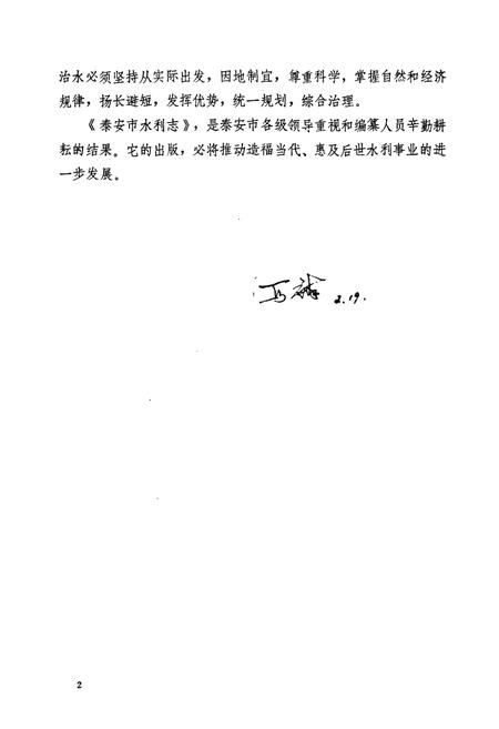 《泰安市水利志》.pdf_山东省志插图4 《泰安市水利志》.pdf_山东省志插图4