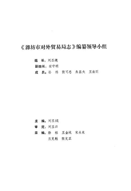 《潍坊外贸志》.pdf_山东省志插图2