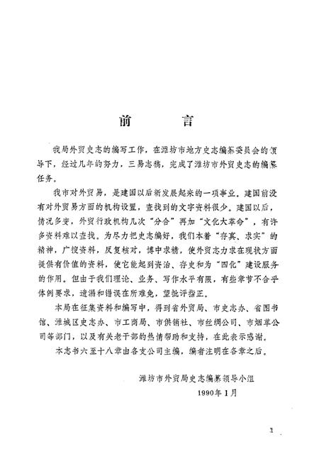 《潍坊外贸志》.pdf_山东省志插图3