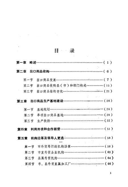 《潍坊外贸志》.pdf_山东省志插图5