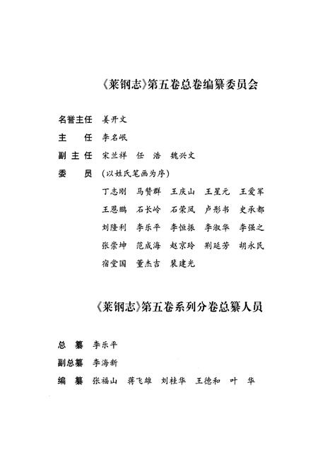 《莱钢志动力部(2001~2005)》.pdf_山东省志插图2 《莱钢志动力部(2001~2005)》.pdf_山东省志插图2