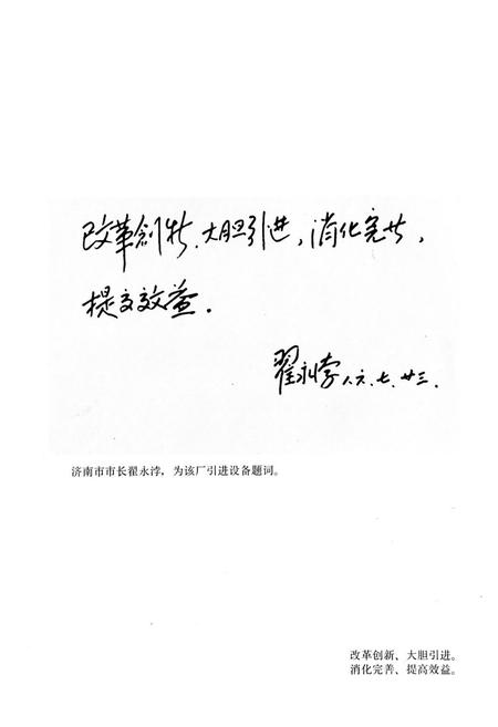 《《湾南印刷厂志(1940-1985)》》.pdf_山东省志插图2 《《湾南印刷厂志(1940-1985)》》.pdf_山东省志插图2