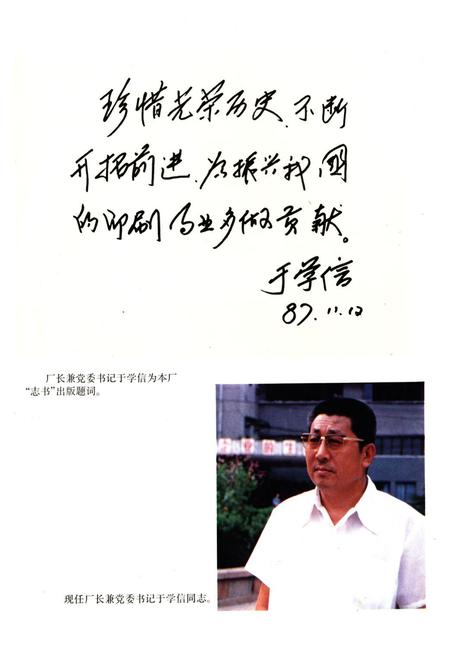 《《湾南印刷厂志(1940-1985)》》.pdf_山东省志插图4 《《湾南印刷厂志(1940-1985)》》.pdf_山东省志插图4
