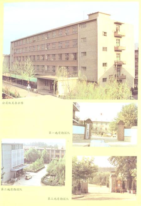 《山东冶金地质勘探公司志·全一卷(1953-1985)》.pdf_山东省志插图2 《山东冶金地质勘探公司志·全一卷(1953-1985)》.pdf_山东省志插图2