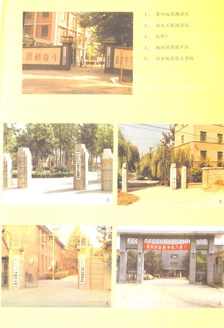 《山东冶金地质勘探公司志·全一卷(1953-1985)》.pdf_山东省志插图3 《山东冶金地质勘探公司志·全一卷(1953-1985)》.pdf_山东省志插图3