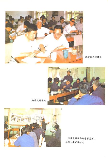 《山东冶金地质勘探公司志·全一卷(1953-1985)》.pdf_山东省志插图4 《山东冶金地质勘探公司志·全一卷(1953-1985)》.pdf_山东省志插图4