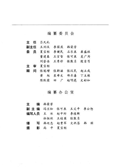 《潍坊市人民医院志》.pdf_山东省志插图2 《潍坊市人民医院志》.pdf_山东省志插图2