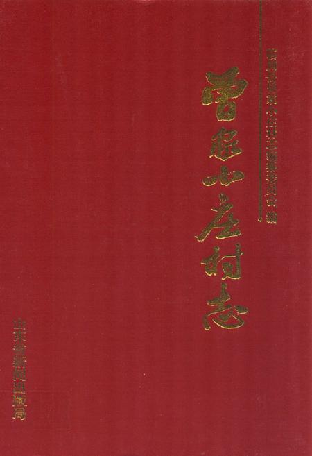 《昌乐县政协志(1980-2003)》.pdf_山东省志插图