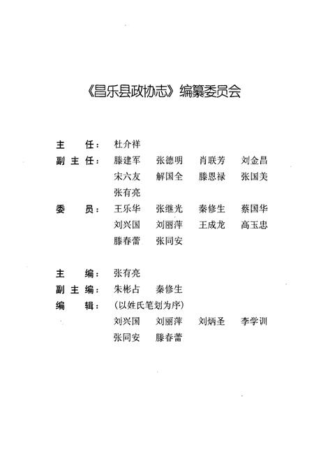 《昌乐县政协志(1980-2003)》.pdf_山东省志插图2