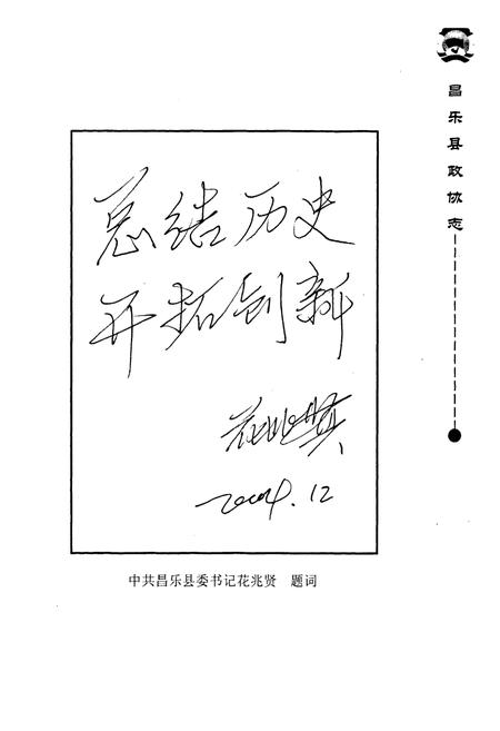 《昌乐县政协志(1980-2003)》.pdf_山东省志插图3