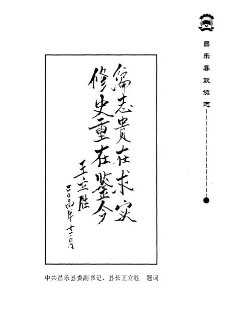 《昌乐县政协志(1980-2003)》.pdf_山东省志插图4