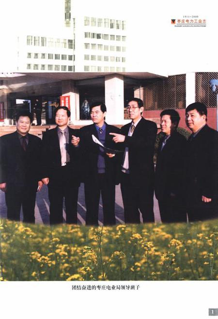 《枣庄电力工业志(1911-2000)》.pdf_山东省志插图2 《枣庄电力工业志(1911-2000)》.pdf_山东省志插图2