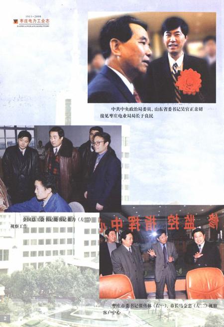 《枣庄电力工业志(1911-2000)》.pdf_山东省志插图3 《枣庄电力工业志(1911-2000)》.pdf_山东省志插图3